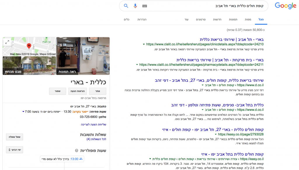 צילום מסך לדוגמא של גוגל ביזנס